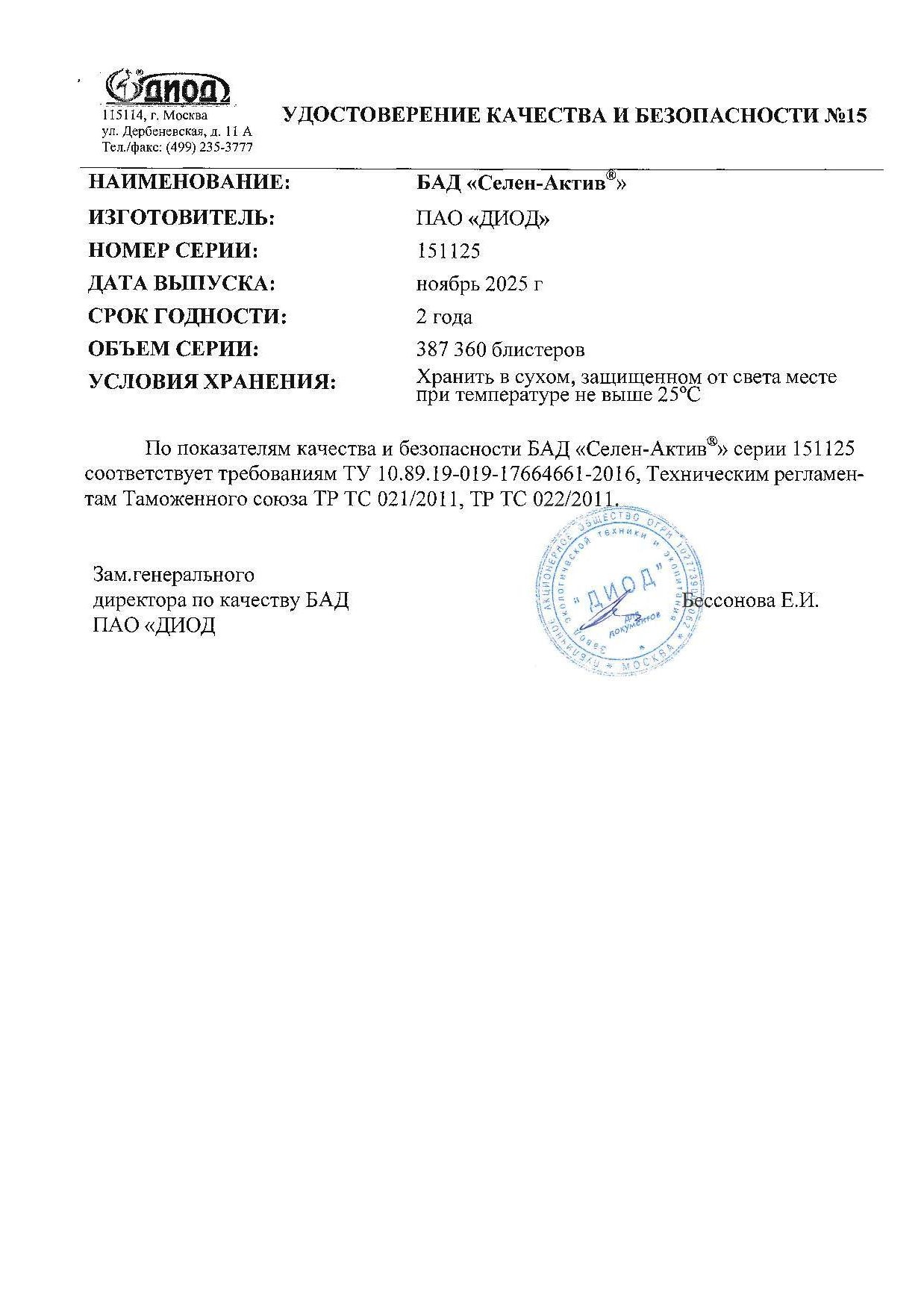 Паспорт №112025